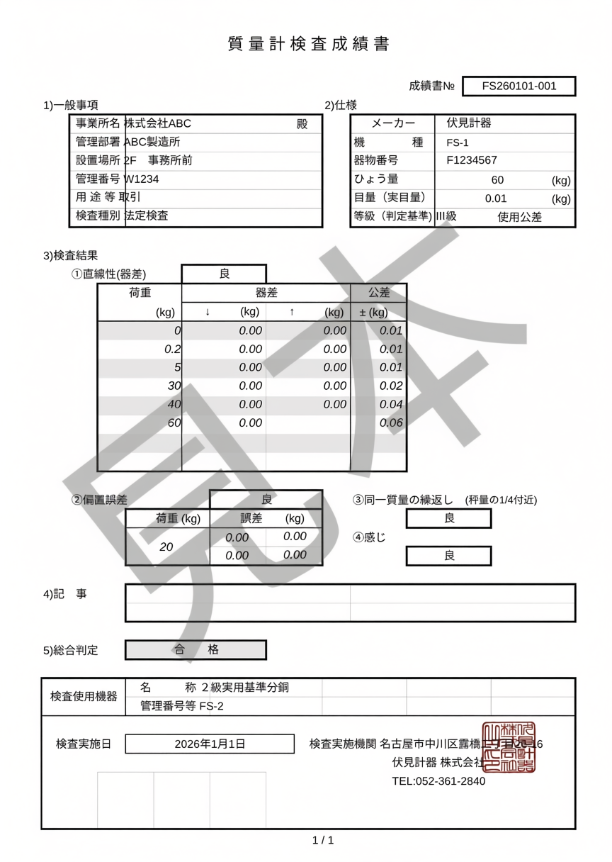 校正証明書 サンプル